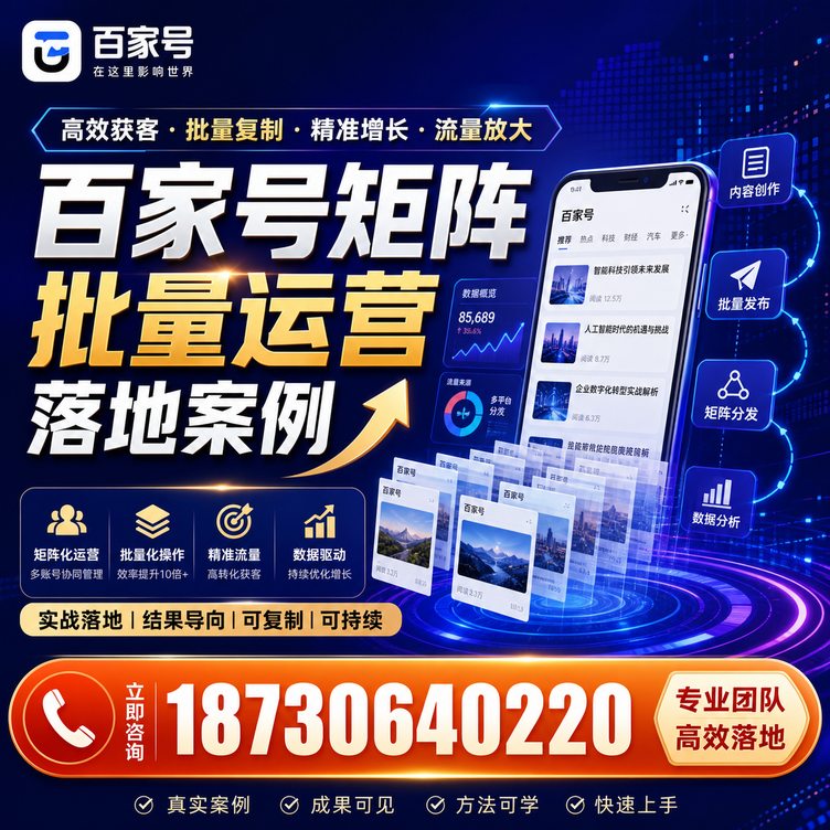 温州百家号百账号矩阵自动化批量发布落地成功